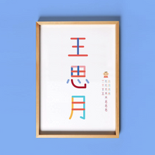 Load image into Gallery viewer, Personalized Name Print + Writing Cards Set (Physical Print)