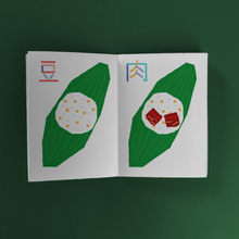Load image into Gallery viewer, A printable craft of a mini book about Chinese Zong Zi for Dragon Boat Festival