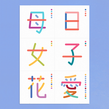 Load image into Gallery viewer, Mother's Day Chinese Writing Sheets