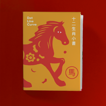 Load image into Gallery viewer, Mini Book of Chinese Zodiac (Year of the Horse Edition)
