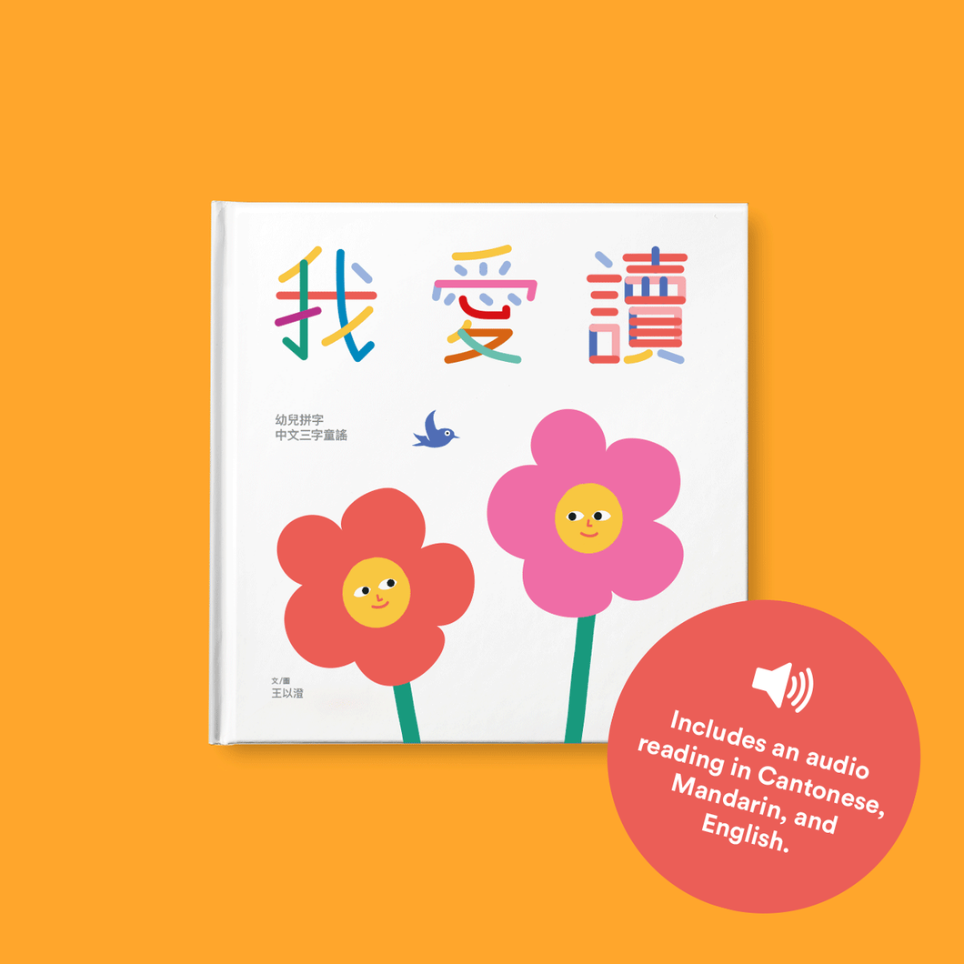 The Little Reader: Short Chinese Rhymes