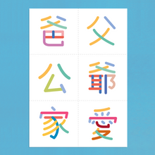 Load image into Gallery viewer, Fathers&#39;s Day Chinese Writing Sheets
