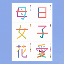 Load image into Gallery viewer, Mother&#39;s Day Chinese Writing Sheets

