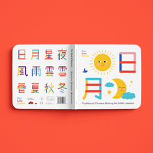 Load image into Gallery viewer, Chinese character and stroke order learning board book for children
